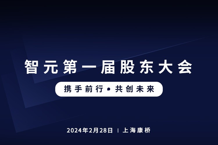 星空(中国)xingkong首届股东大会圆满召开，共谋通用机器人新篇章