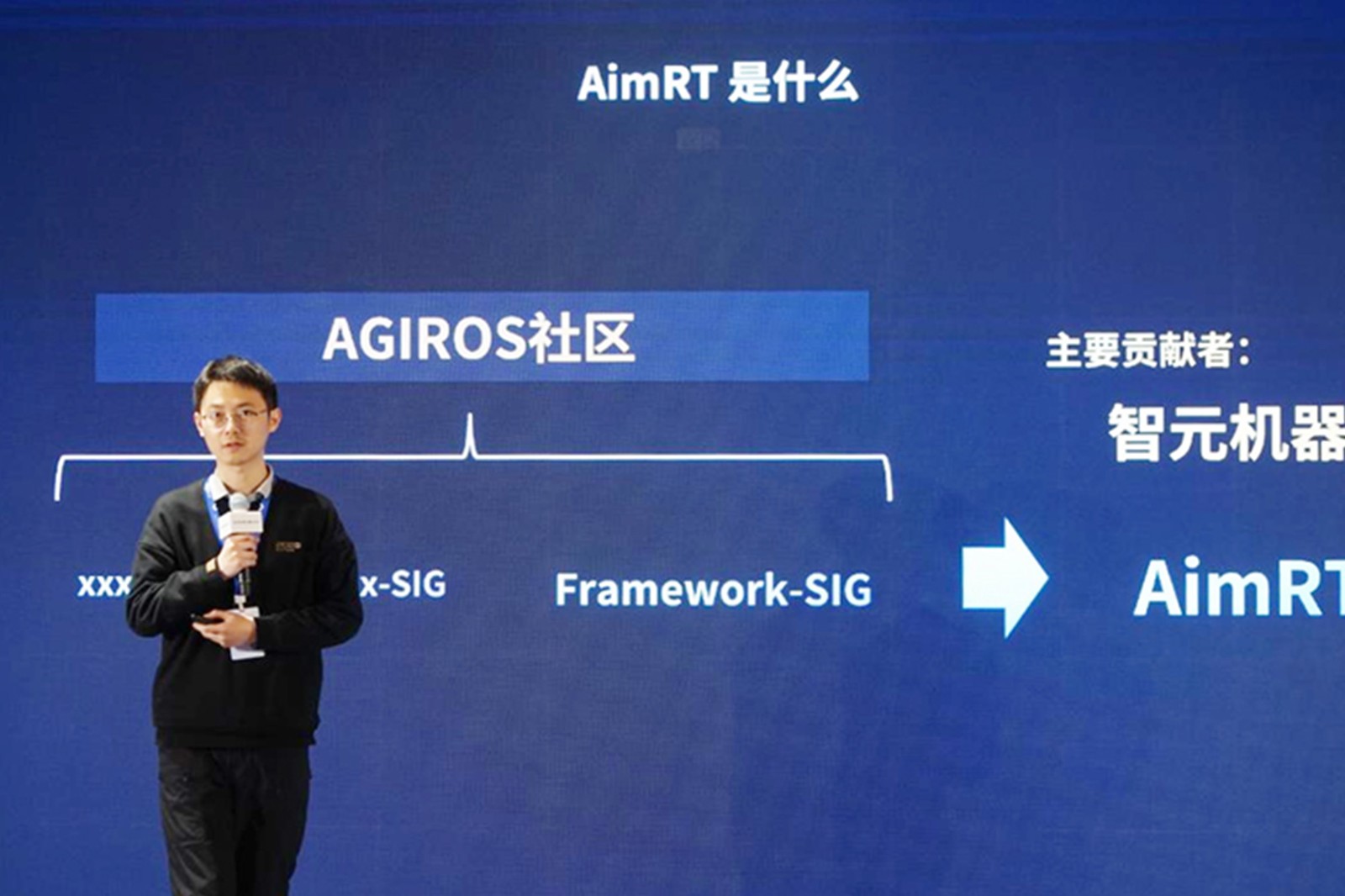 AGIROS第一届生态大会 | 星空(中国)xingkong机器人中间件AimRT开源，创新驱动新生态