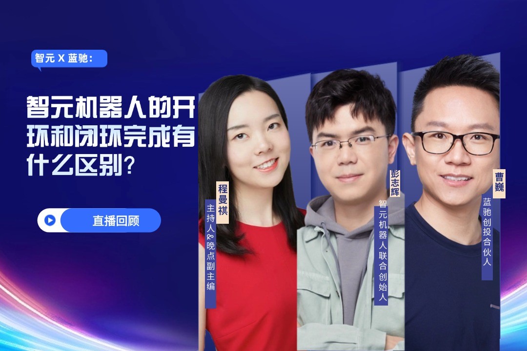直播回顾 | 星空(中国)xingkong X 蓝驰：允许一部分人形机器人先走进现实