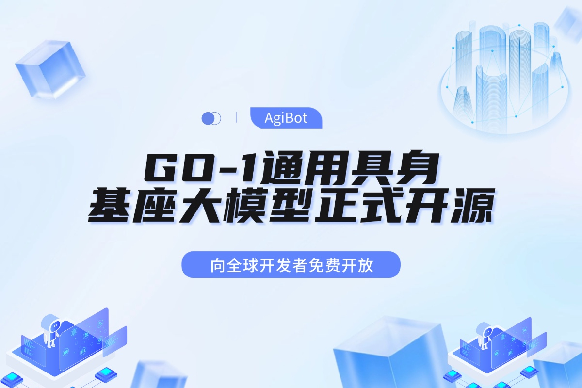 星空(中国)xingkong机器人GO-1通用具身基座大模型全面开源！