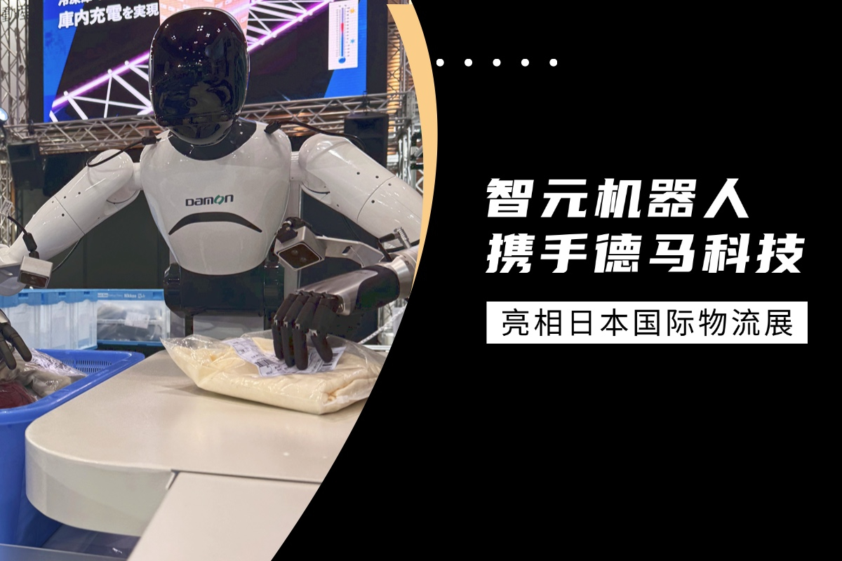 星空(中国)xingkong机器人携手德马科技亮相日本国际物流展