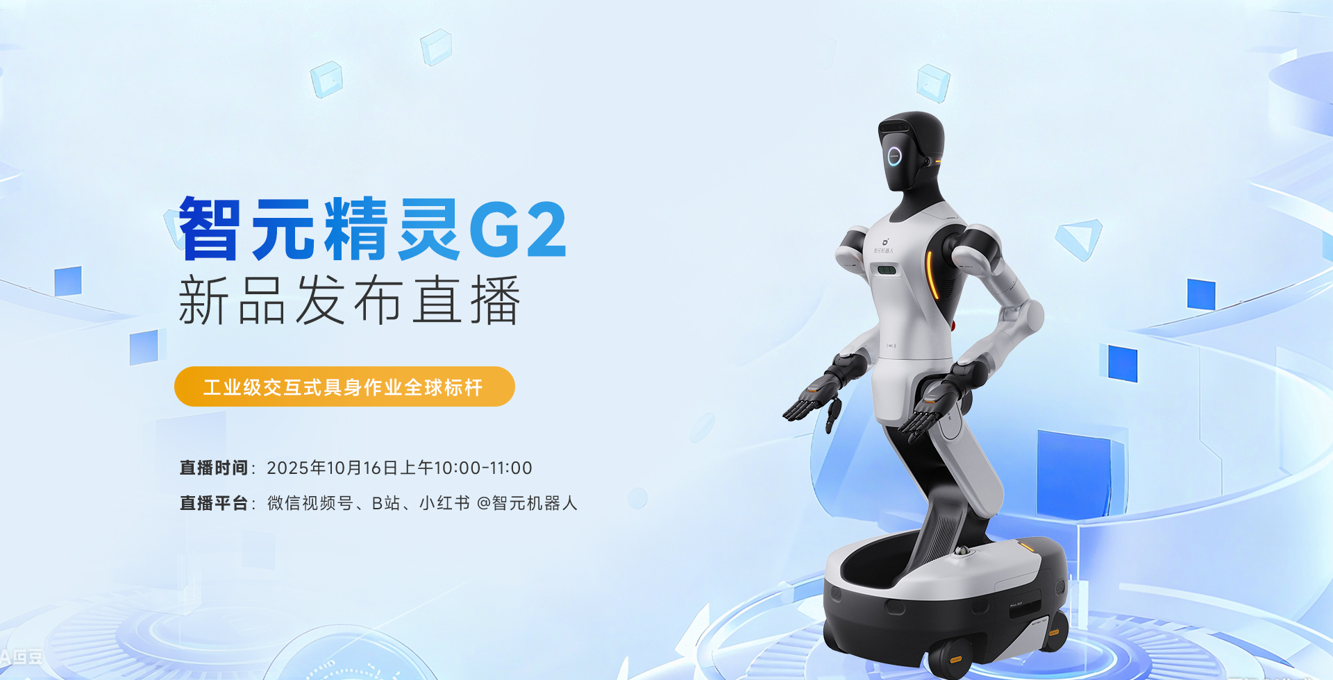 星空(中国)xingkong精灵G2新品发布