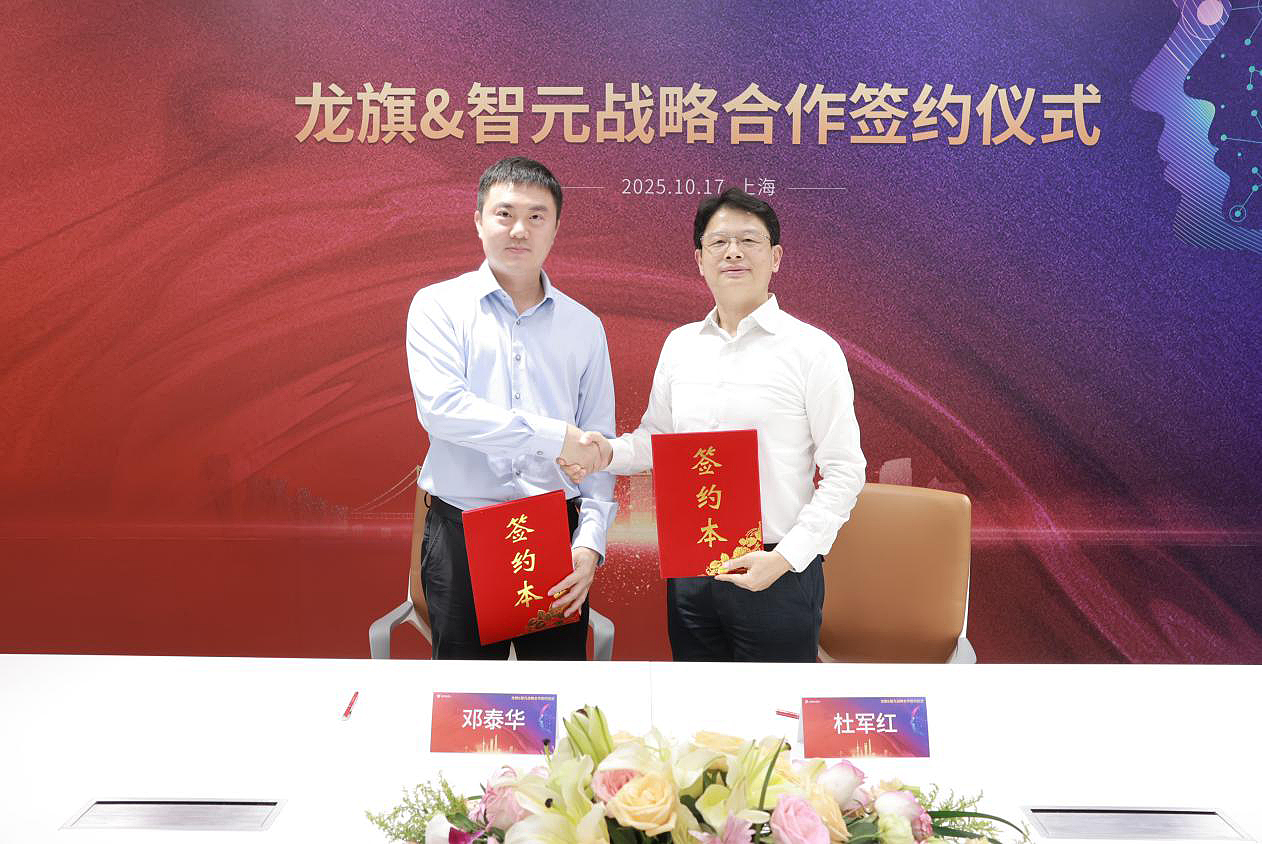 星空(中国)xingkong机器人与龙旗科技达成战略合作 共探“AI+智造”产业新路径